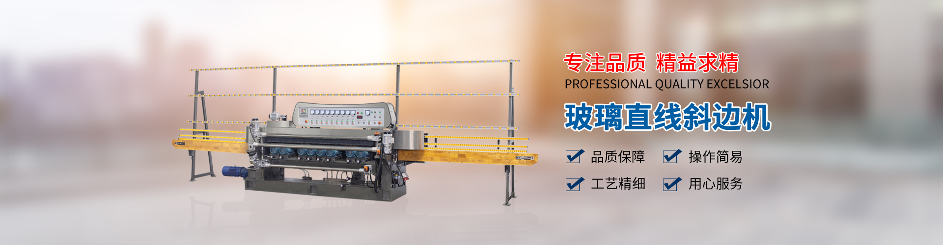 玻璃磨边机